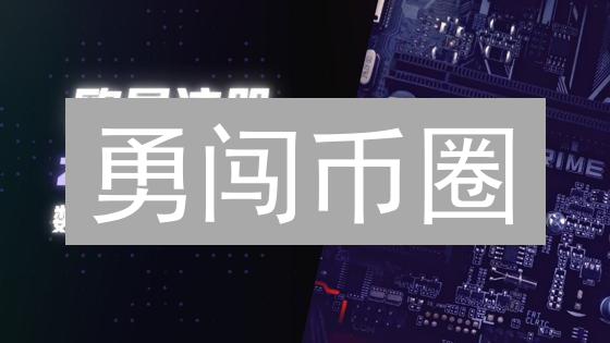 勇闯币圈：欧易加密货币投资教育，保你安全上岸？