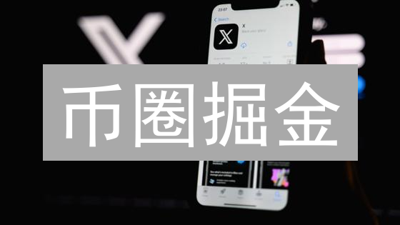 币圈掘金：桥梁法币API交易，快速变现的终极秘籍？