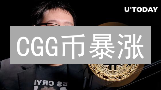 CGG币暴涨？玩赚游戏新纪元，还能早期体验！