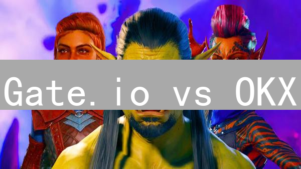 Gate.io vs OKX：哪个交易所更适合你？币种深度对比！