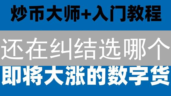 还在纠结选哪个？OKX vs 火币：2024最全交易所对比指南，手把手教你选！